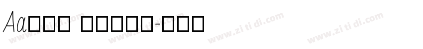Aa不要丧 要可爱向上字体转换